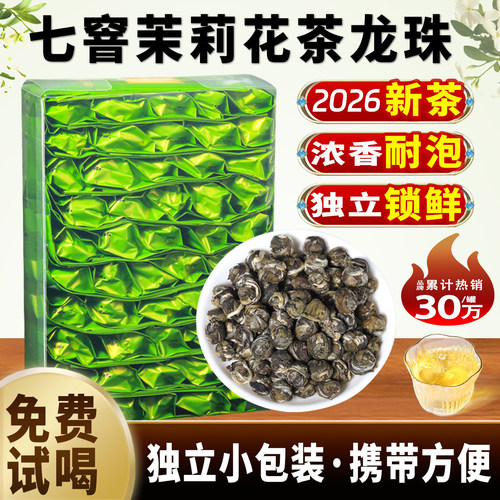 福建茉莉花茶独立小包装携带方便