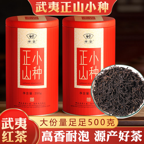武夷正山小种红茶2026新茶500g