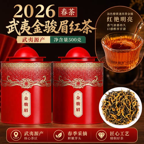 特级浓香型金骏眉红茶500g