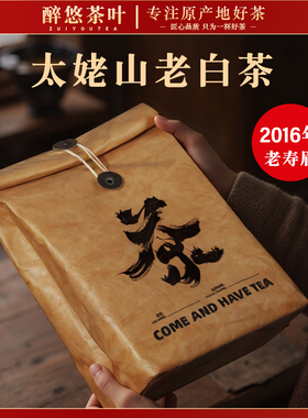 正宗福鼎白茶寿眉 2016年太姥山老白茶 福建一级茶叶散茶500g