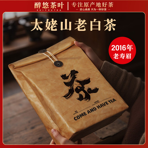 2016年福鼎老白茶太姥山寿眉