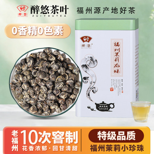 福州茉莉花茶单芽龙珠绣球