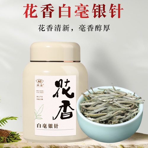 醉悠茶叶白毫银针2024新茶