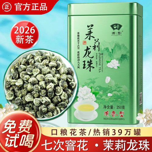 【热销10万+】浓香茉莉花茶龙珠