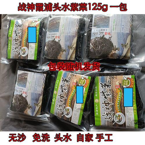 紫菜福建霞浦头水紫菜干货