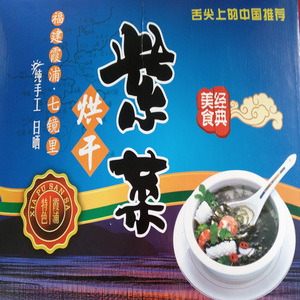 礼盒装紫菜，一斤装，战神福建霞浦头水紫菜 干货 海鲜 沙塘