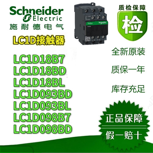 施耐德LC1D低压接触器全新