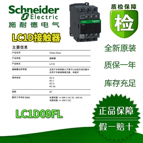 施耐德LC1D接触器原装现货全新