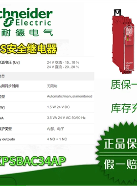 施耐德安全继电器XPSBAC14AC/14AP/34AC/34AP XPSBAT12A1AC/A1AP