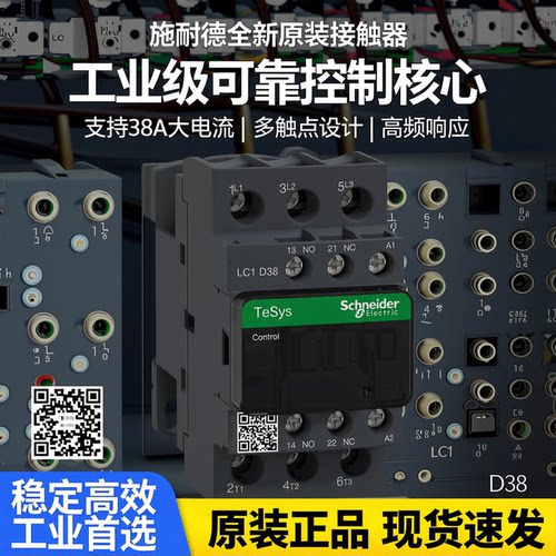 施耐德接触器全新原装现货