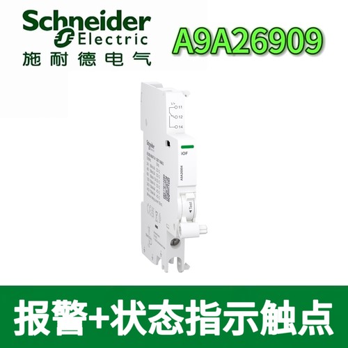 施耐德断路器辅助触点全新原装