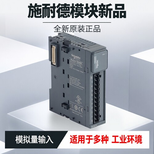 施耐德电气TM3模拟量输入模块