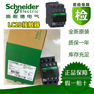 施耐德LC1D32B7/BL/BD/326BD/326BL/25BD接触器全新原装 质保一年