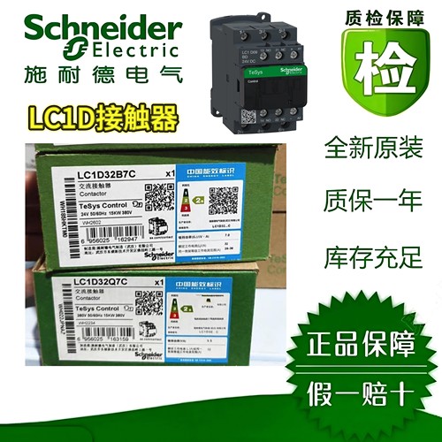 施耐德接触器全新原装质保一年