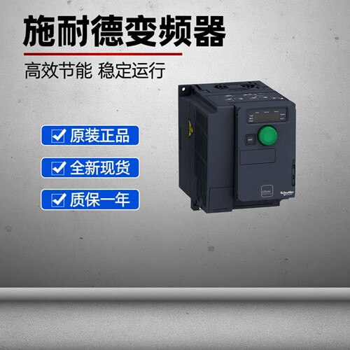施耐德ATV320U15N4C变频器全新