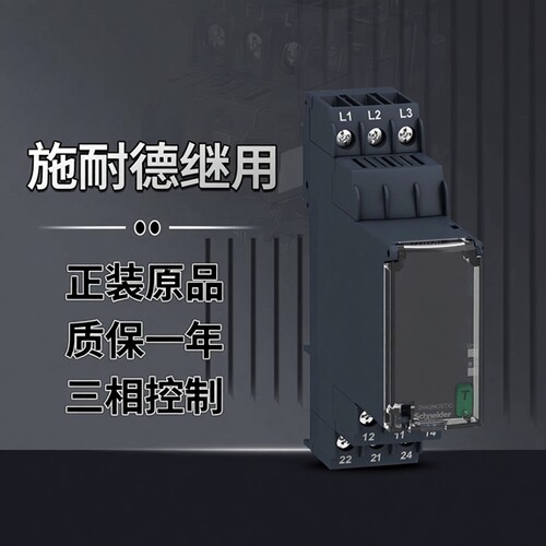 施耐德RM22TG20三相控制继电器