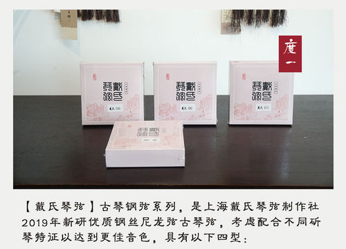 戴氏古琴钢弦北京调音服务丝弦