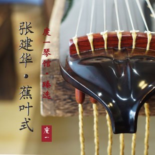 张建华名家故宫古琴修复明代复斫演奏级桐杉木纯手工大漆古琴