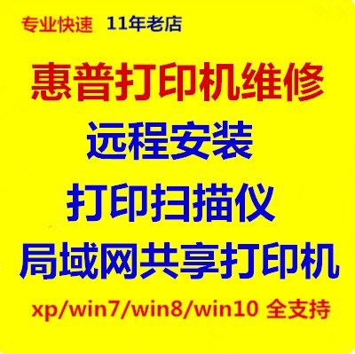惠普HP1106-1108-1136-1213打印机驱动扫描仪安装远程局域网共享