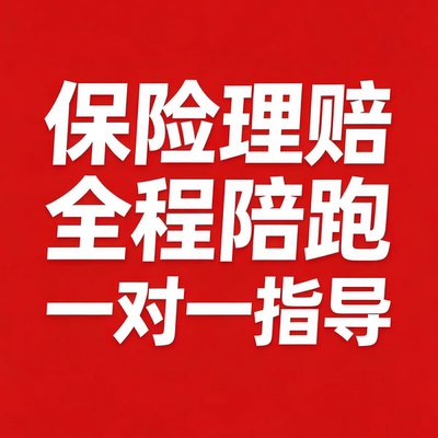 全国交通事故人伤理赔协助 全程指导 医疗费误工费伤残索赔咨询