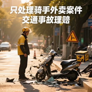 非机动车理赔 全程指引委托处理交通事故人伤理赔咨询指引