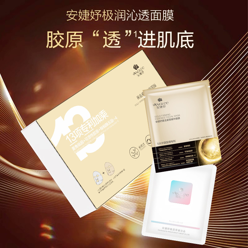 安婕妤黄金紧致精华面膜30ml*1对体验装/正装30ml*5对 紧致 正品