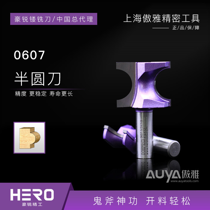 豪锐正半圆刀C型圆弧刀