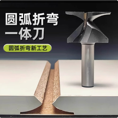圆弧一体成型刀墙面折弯