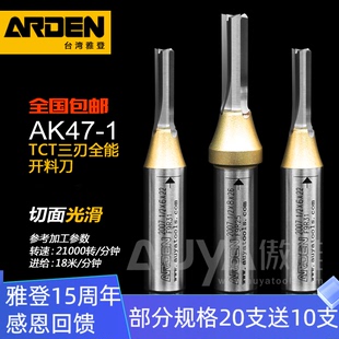 雅登木工刀具AK47 1TCT三刃全能开料刀雕刻机铣刀开槽刀3刃镂铣刀