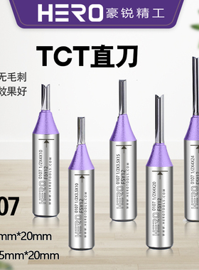 豪锐刀具公制TCT双刃直刀木工铣刀修边机刀具电木铣铣刀开槽刀