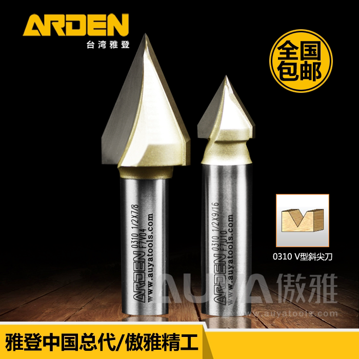 清仓雅登V型斜尖刀木工铣刀电木铣开槽刀修边机刀头雕刻机锣刀