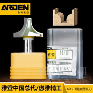雅登清底圆弧刀木工铣刀电木开槽刀具修边机刀头雕刻机锣刀