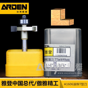 雅登滚珠T型刀木工铣刀电木铣开槽刀具修边机刀头雕刻机裁口刀