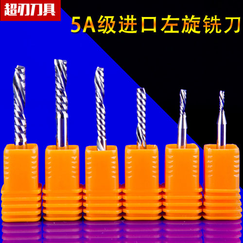 5A进口左旋单刃雕刻刀下切刀外圈刀单刃铣刀广告雕刻刀雕刻机刀具