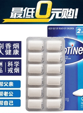 澳洲戒烟糖nicotinell口香糖零食戒烟食品有效的清薄荷味肺包邮