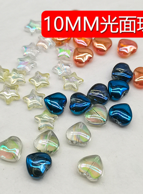 精品10mm卡10光面爱心桃心五角星异形水晶珠手工DIY手链散珠