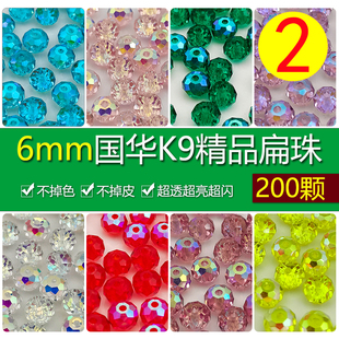 精品200颗6mm卡6奥地利品质国华精品施家水晶扁珠算盘珠diy