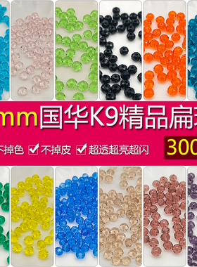 精品3mm卡3奥地利品质国华施家水晶扁珠300颗算盘隔珠手工diy配珠