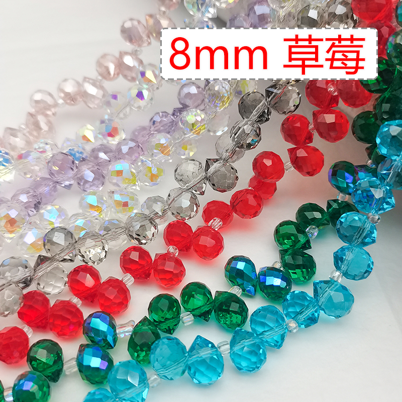 精品8mm卡8草莓小灯泡奥地利品质国华施家水滴水晶珠手工DIY散珠