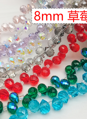 精品8mm卡8草莓小灯泡奥地利品质国华施家水滴水晶珠手工DIY散珠