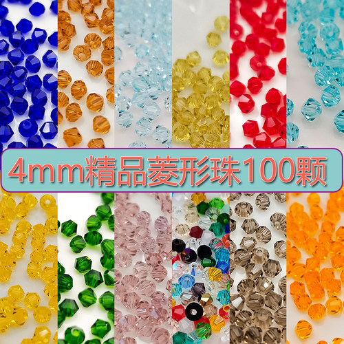 精品4mm卡4奥地利品质100颗国华施家尖珠5mm卡5菱形珠压顶水晶珠