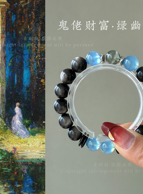 天然招财绿幽灵手串高端魔鬼蓝海蓝宝黑曜石手链女聚宝盆补水补木