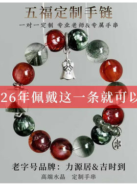 马年本命年手链高端水晶手串定制