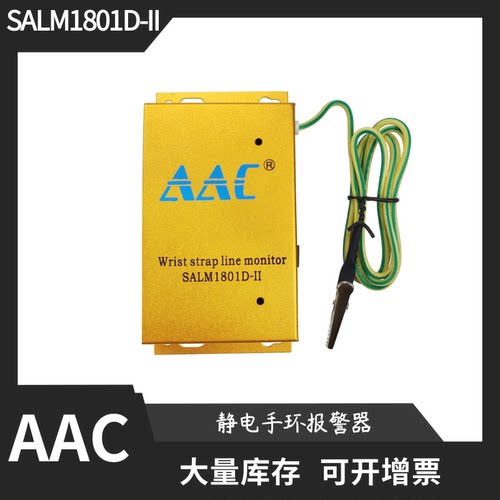 SALM1801D-II 双工位静电手环报警器 自动开关 手腕带接地监控
