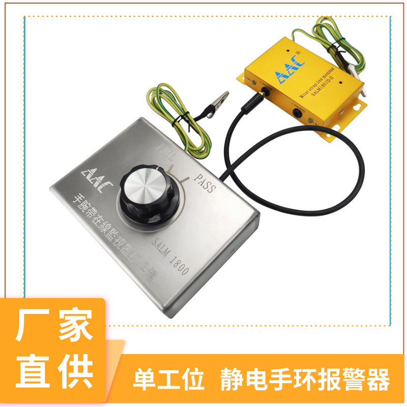 SALM1801D-II 静电环报警器 双工位 手腕带接地实时监视仪
