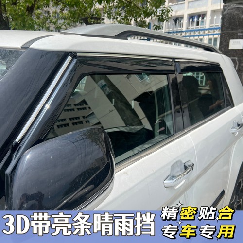 北京BJ30/BJ20/BJ40晴雨挡车窗雨眉bj20bj30车门挡雨板遮雨挡雨搭