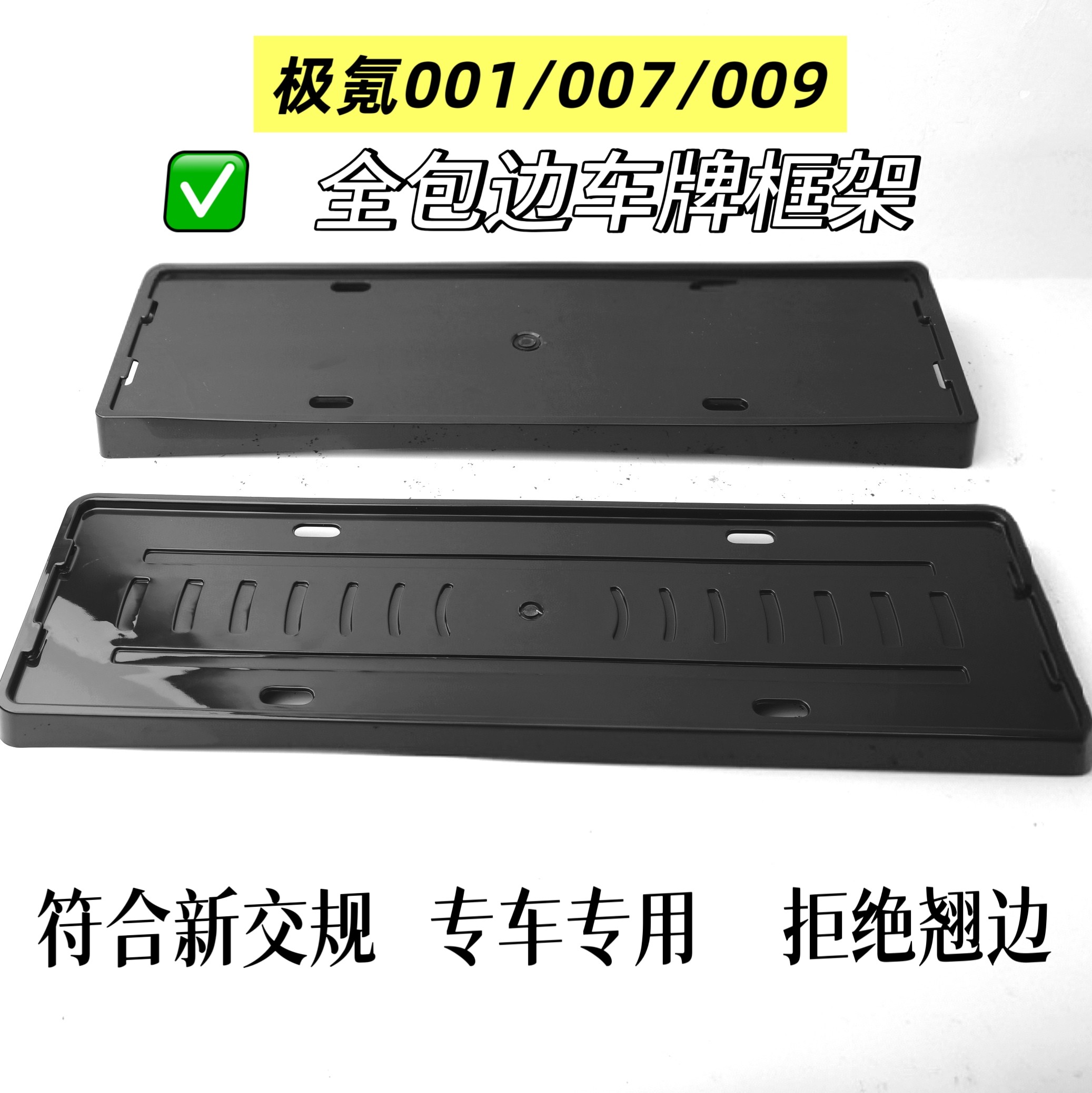 极氪001/009/007/G车牌架/牌照托