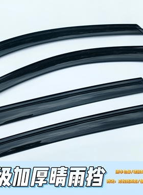 北汽EU5/U5/PLUSR500/600/R550晴雨挡北汽车窗雨眉遮雨板防雨条