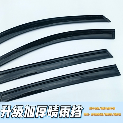 北汽EU5/U5/PLUSR500/600/R550晴雨挡北汽车窗雨眉遮雨板防雨条
