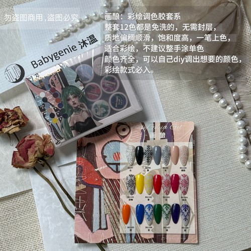 Babygenia套系色胶Mini迷你胶